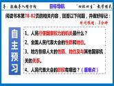 6.1国家权力机关课件