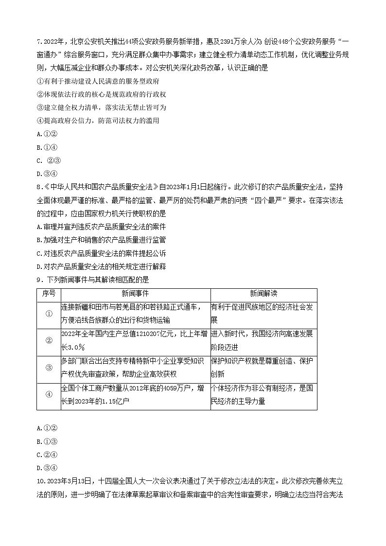 2023年北京市西城区中考一模道德与法治试卷（含答案）03