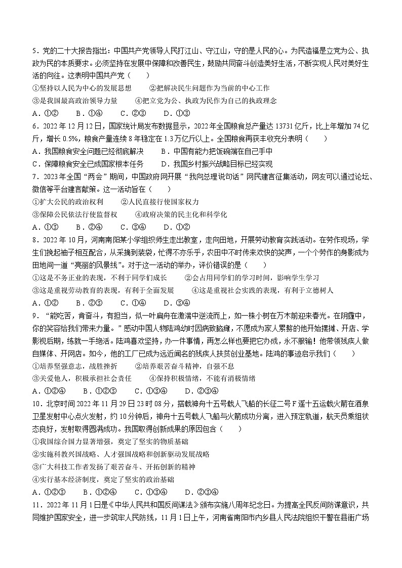 2023年河南省南阳市唐河县中考一模道德与法治试题（含答案）02