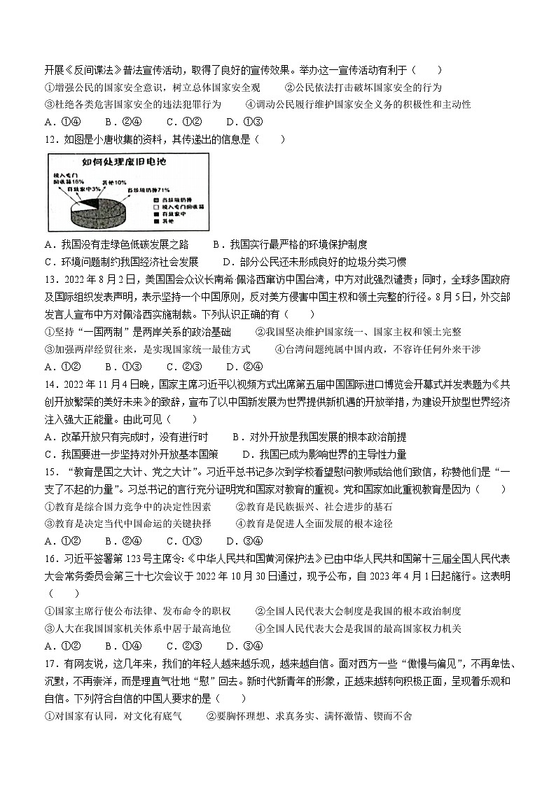 2023年河南省南阳市唐河县中考一模道德与法治试题（含答案）03