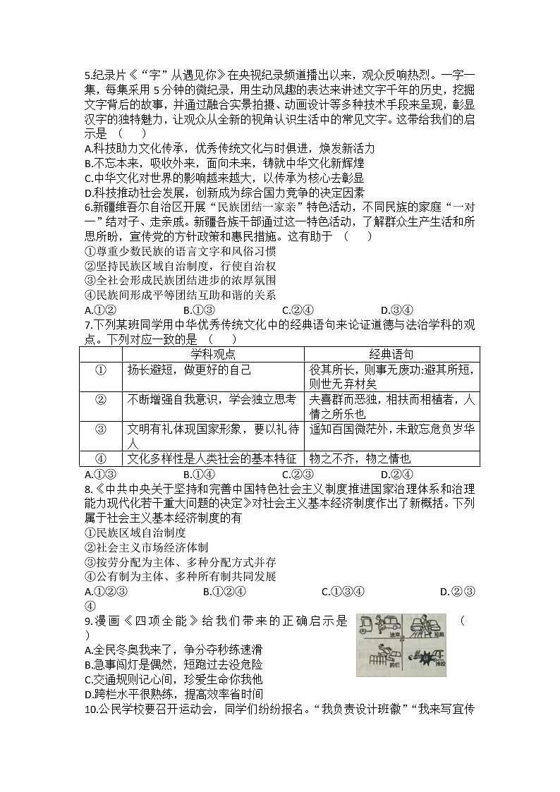 2023年河南省驻马店市沁阳县中考一模道德与法治试题（含答案）第2页