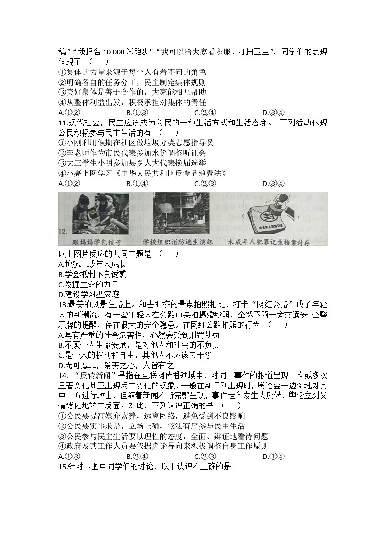 2023年河南省驻马店市沁阳县中考一模道德与法治试题（含答案）第3页