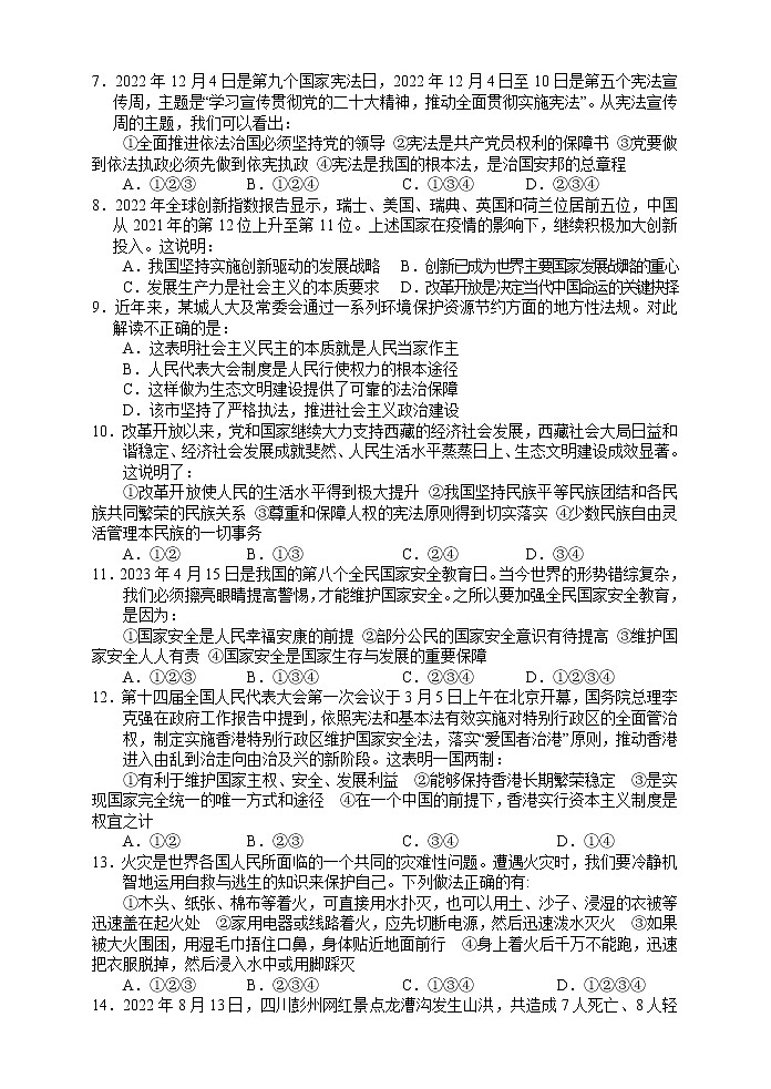 2023年湖南省湘西州凤凰县中考二模道德与法治试卷（含答案）第2页