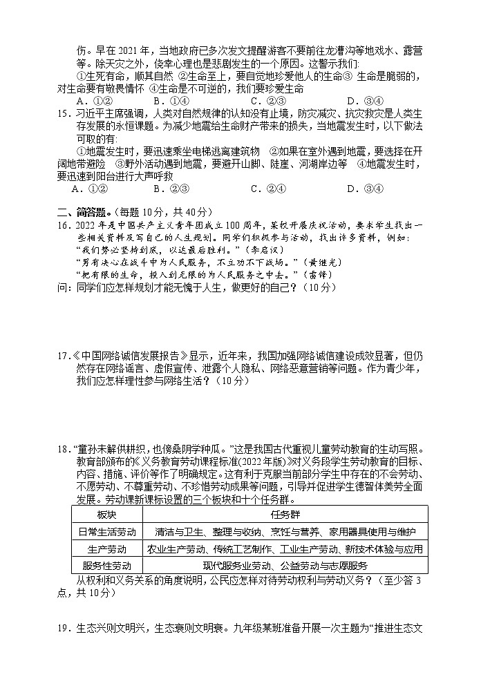 2023年湖南省湘西州凤凰县中考二模道德与法治试卷（含答案）第3页