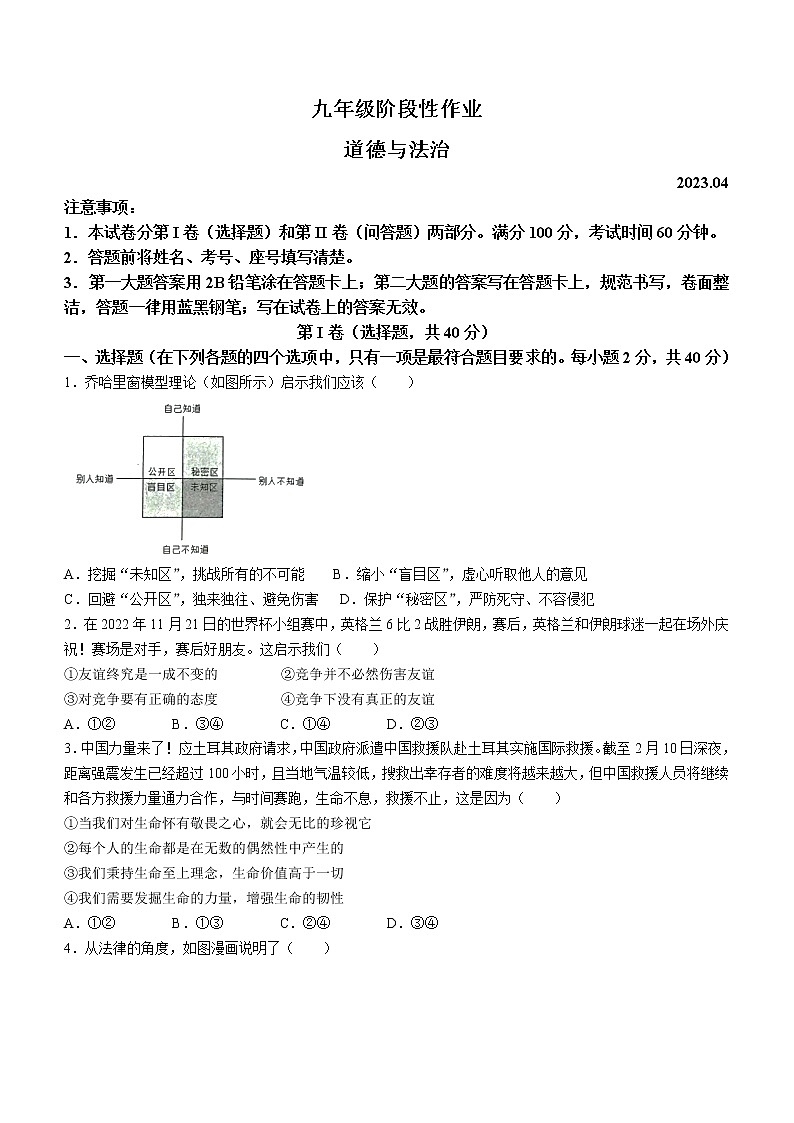 2023年山东省临沂市沂水县中考一模道德与法治试题（含答案）01
