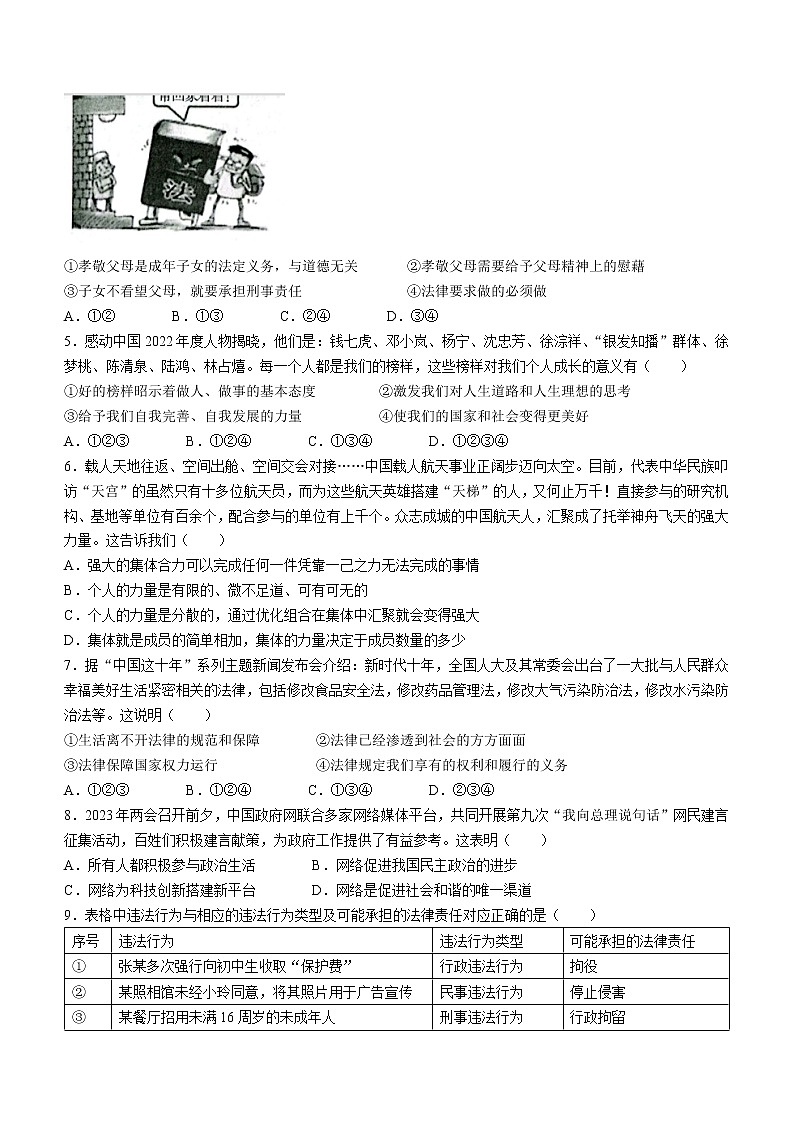 2023年山东省临沂市沂水县中考一模道德与法治试题（含答案）02