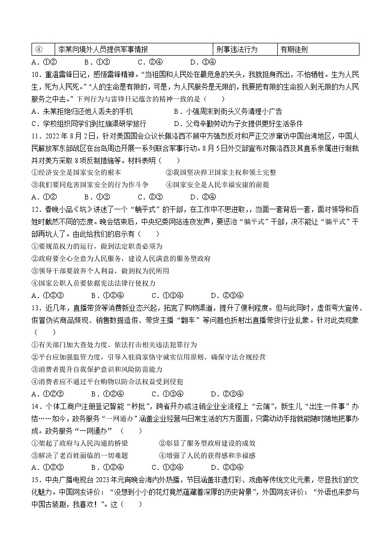 2023年山东省临沂市沂水县中考一模道德与法治试题（含答案）03