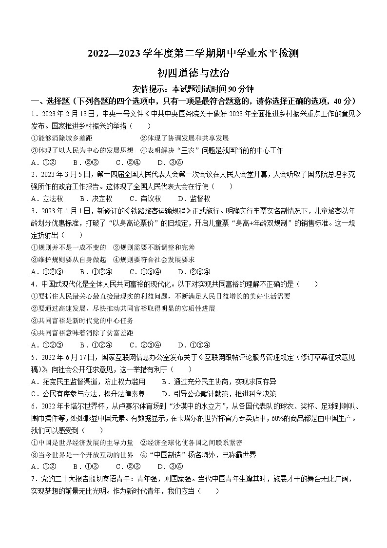 2023年山东省烟台地区中考一模道德与法治试题（含答案）01
