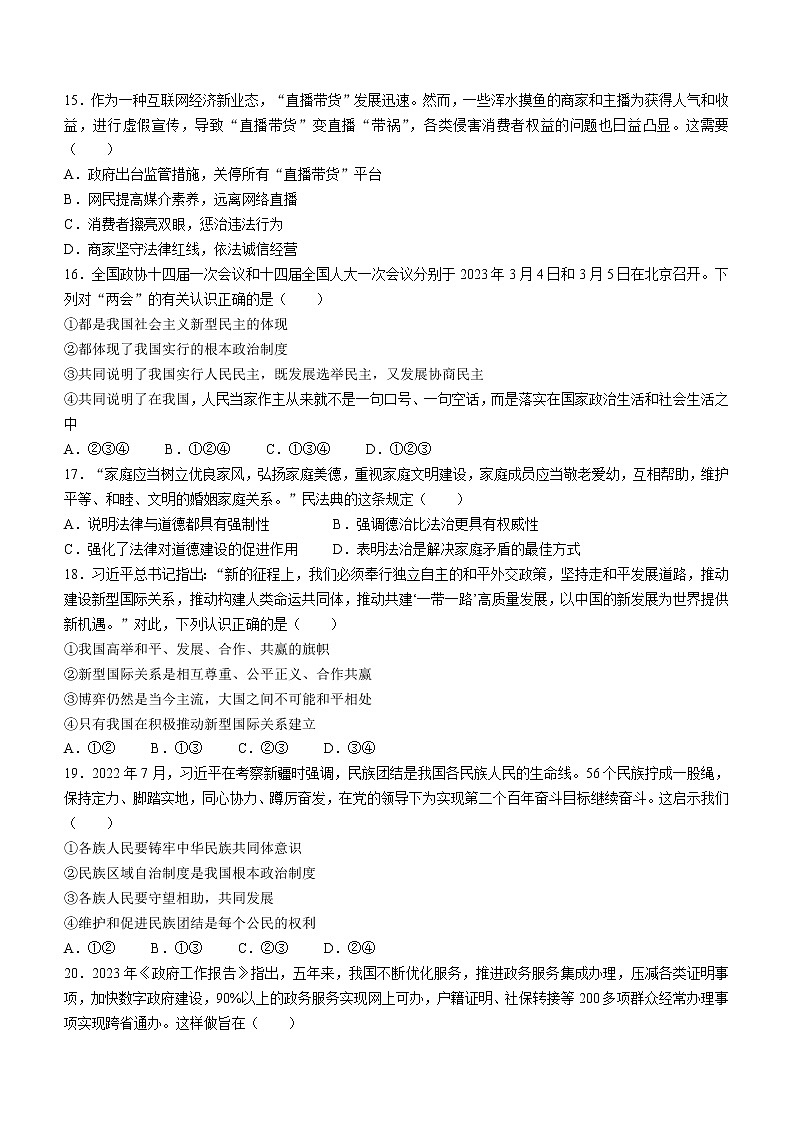 2023年山东省烟台地区中考一模道德与法治试题（含答案）03