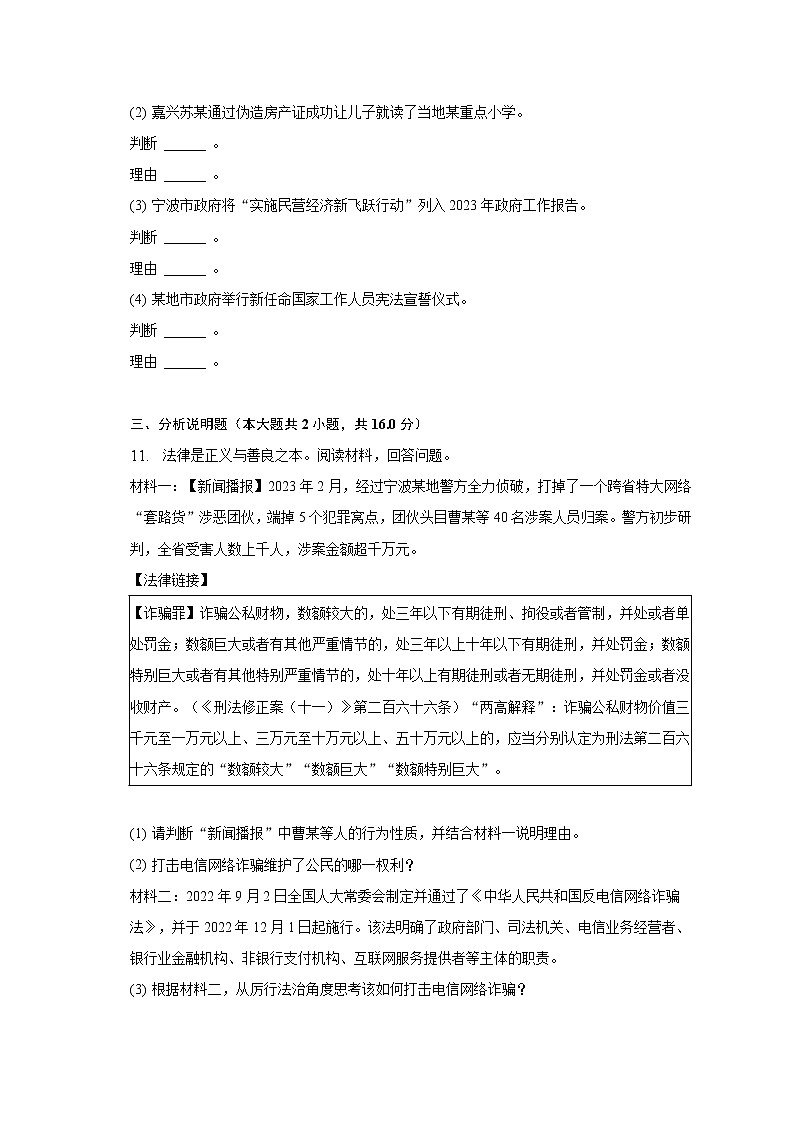 2023年浙江省宁波市南三县中考一模道德与法治试卷（含答案）03