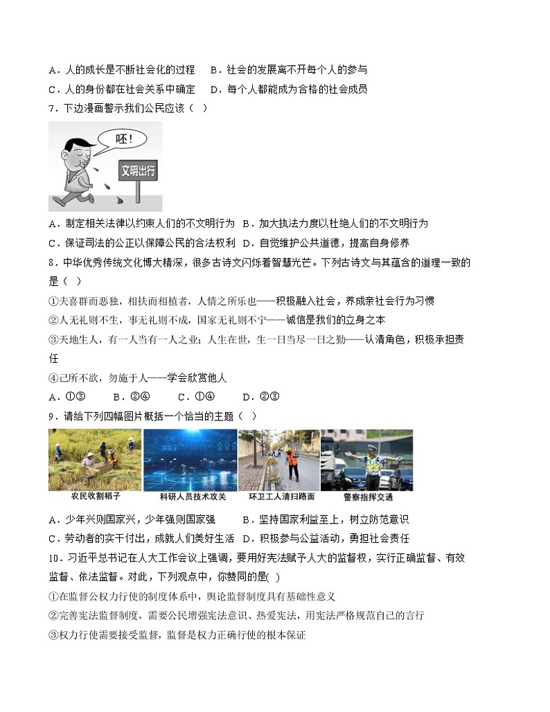 道德与法治（北京卷）2023年中考第一次模拟考试A卷（考试版）第3页