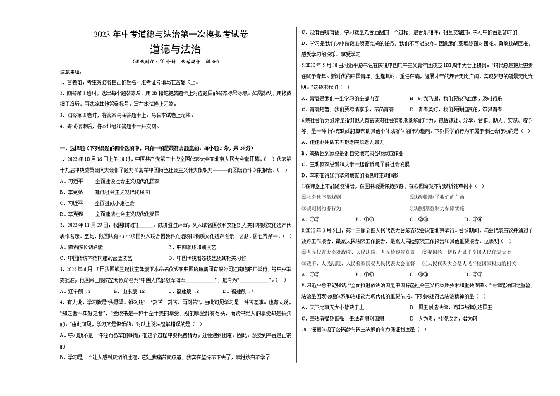 道德与法治（吉林卷）2023年中考道德与法治第一次模拟考试卷（考试版）01