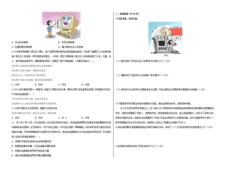 道德与法治（吉林卷）2023年中考道德与法治第一次模拟考试卷（考试版）02