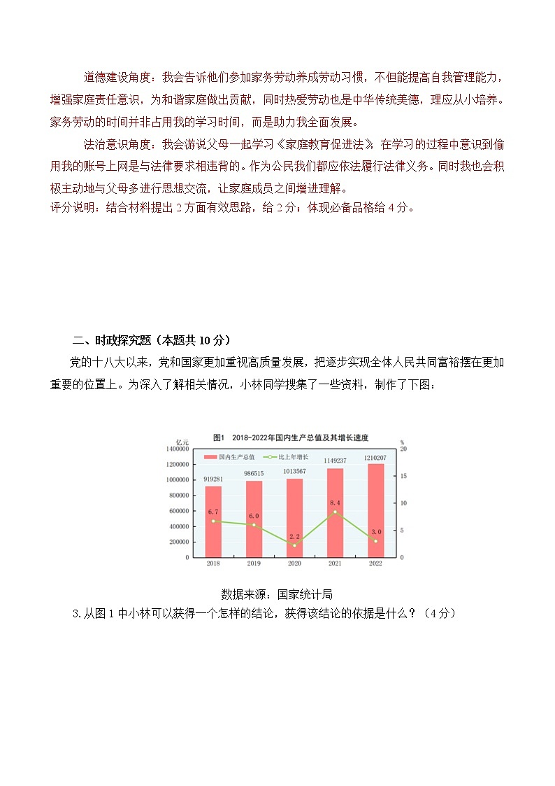道德与法治（上海卷）2023年中考道德与法治第一次模拟考试卷（全解全析）第2页