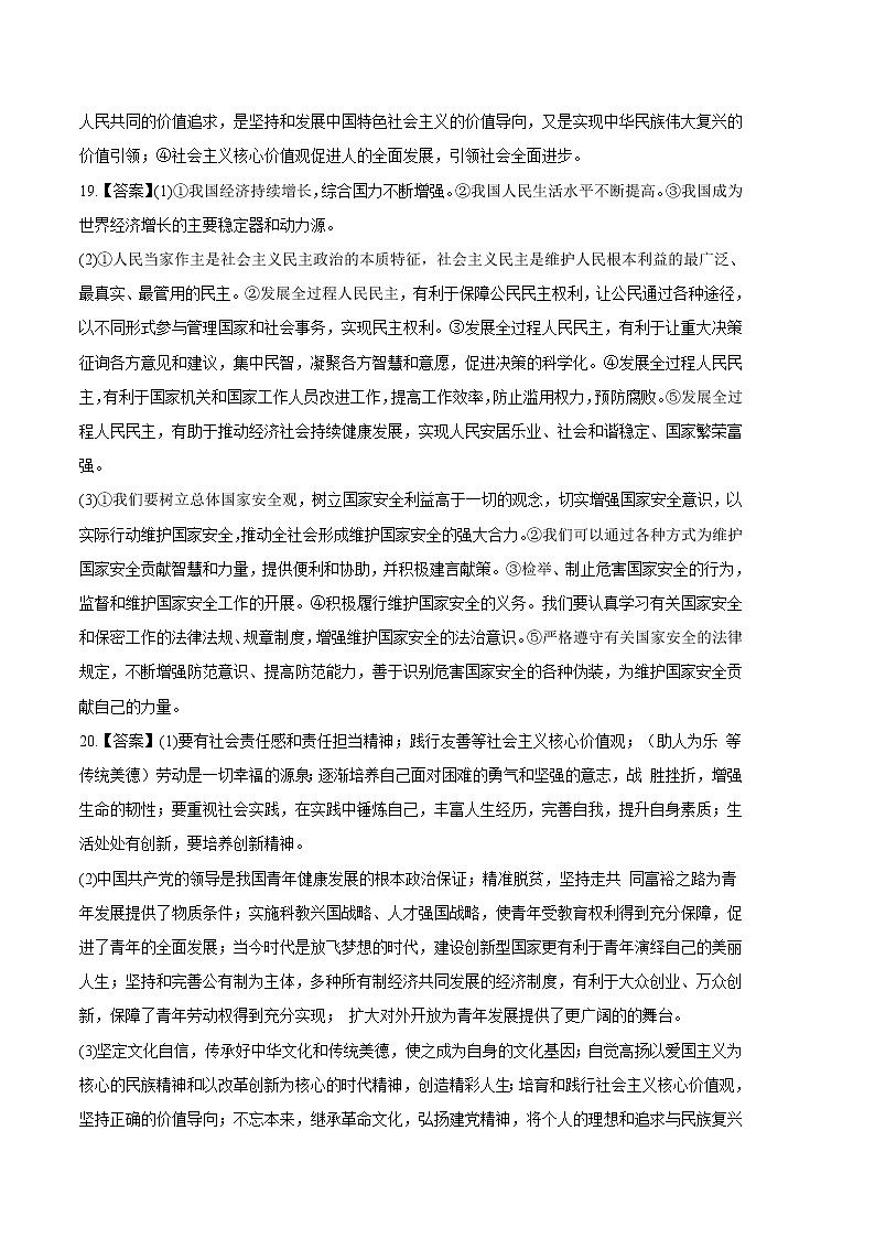 道德与法治（北京A卷）2023年中考第一次模拟考试卷（参考答案）02