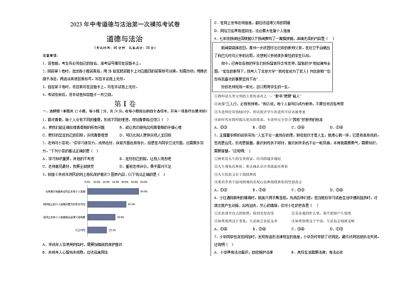 道德与法治（安徽卷）2023年中考道德与法治第一次模拟考试卷（考试版）01