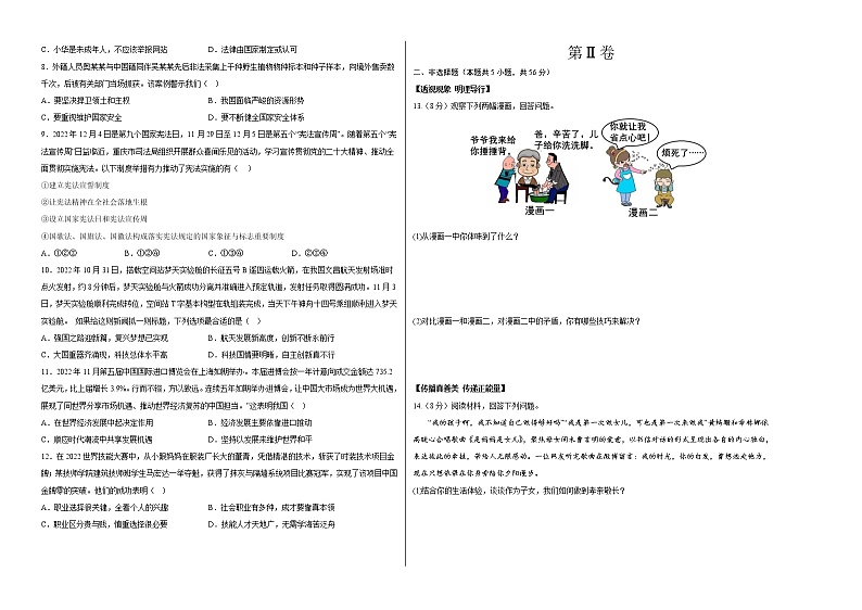 道德与法治（安徽卷）2023年中考道德与法治第一次模拟考试卷（考试版）02