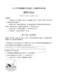 道德与法治（北京卷）2023年中考第一次模拟考试B卷（考试版）