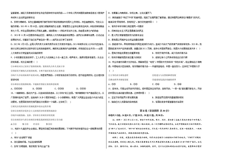 道德与法治（广西卷）2023年中考道德与法治第一次模拟考试卷（原卷版）02