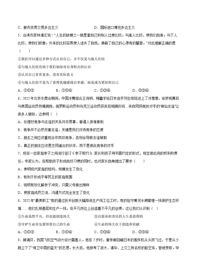 道德与法治（山东卷）2023年中考道德与法治第一次模拟考试卷（考试版）第2页