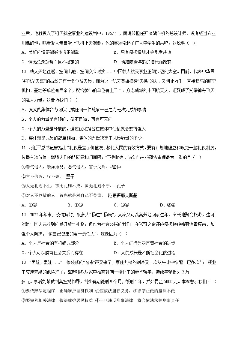 道德与法治（山东卷）2023年中考道德与法治第一次模拟考试卷（考试版）第3页