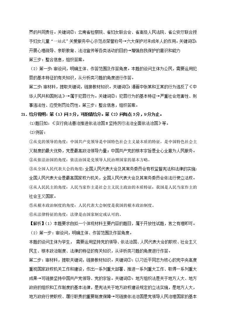 道德与法治（江西卷）2023年中考第一次模拟考试卷（参考答案）02