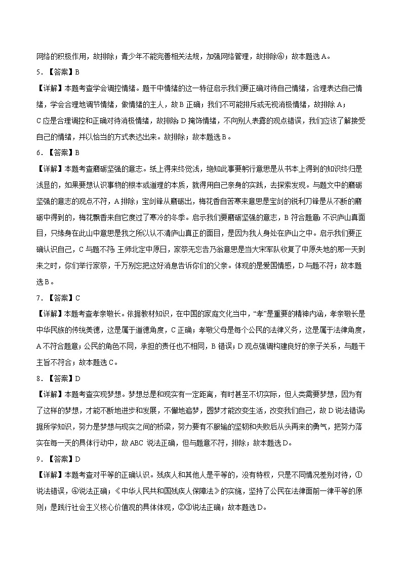 道德与法治（成都卷）2023年中考道德与法治第一次模拟考试卷（全解全析）02