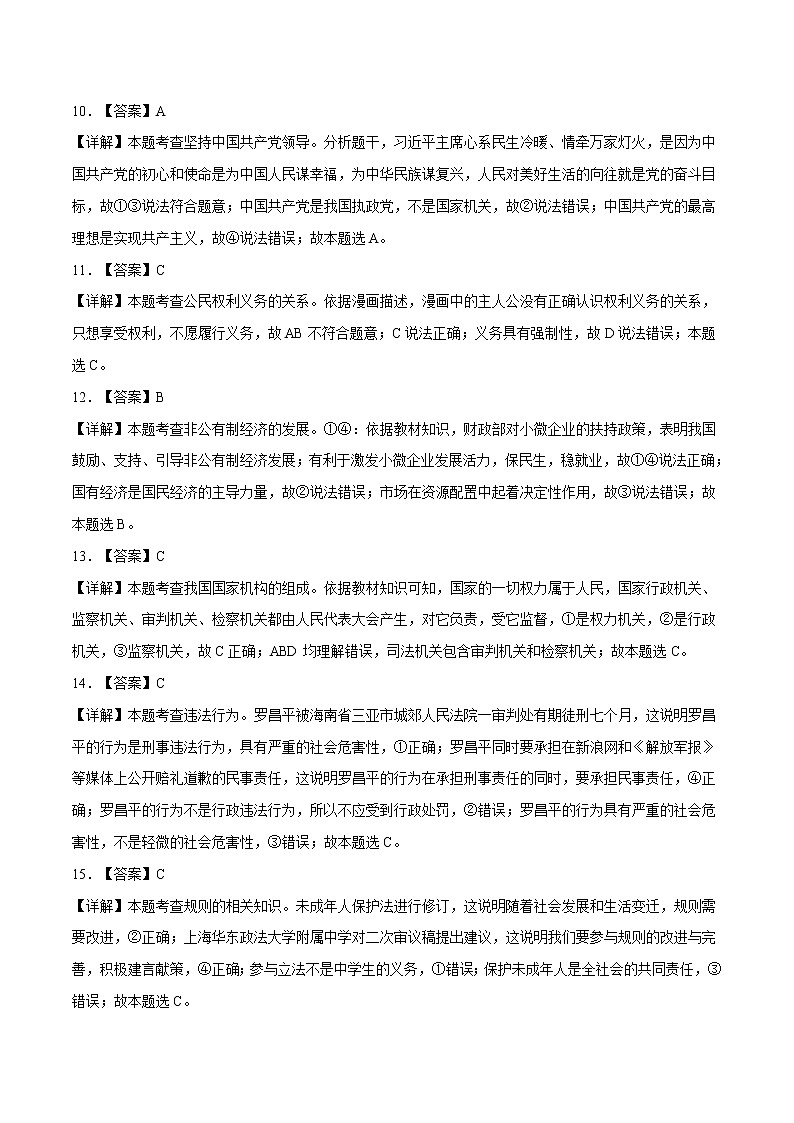 道德与法治（成都卷）2023年中考道德与法治第一次模拟考试卷（全解全析）03