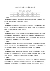 道德与法治（安徽卷）2023年中考道德与法治第一次模拟考试卷（全解全析）