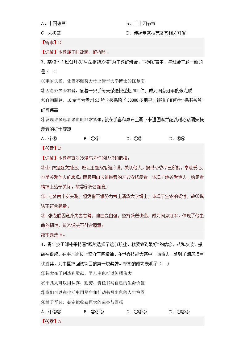 道德与法治（徐州卷）2023年中考第一次模拟考试卷（解析版）02