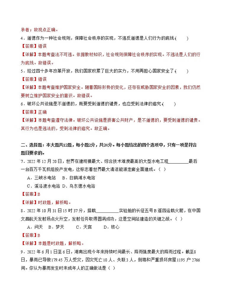 道德与法治（浙江杭州卷）2023年中考第一次模拟考试卷（解析版）02