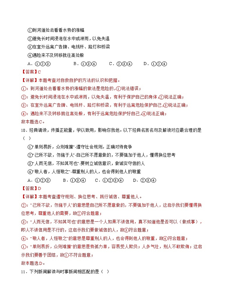 道德与法治（浙江杭州卷）2023年中考第一次模拟考试卷（解析版）03