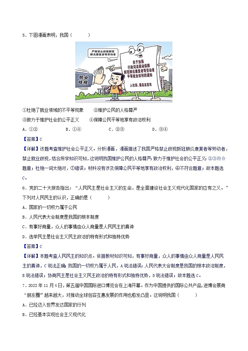 道德与法治（重庆卷）2023年中考道德与法治第一次模拟考试卷（全解全析）03
