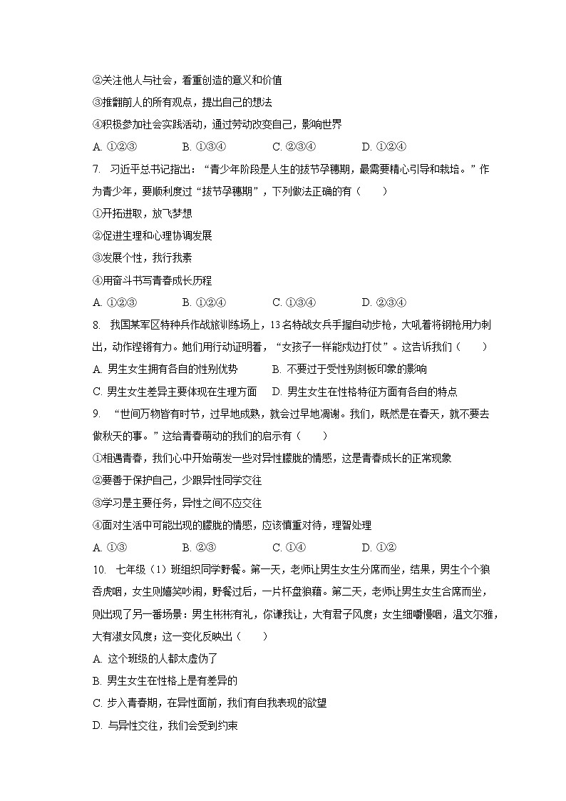 2022-2023学年湖北省石家庄四十一中教育集团七年级（下）期中道德与法治试卷（含解析）02