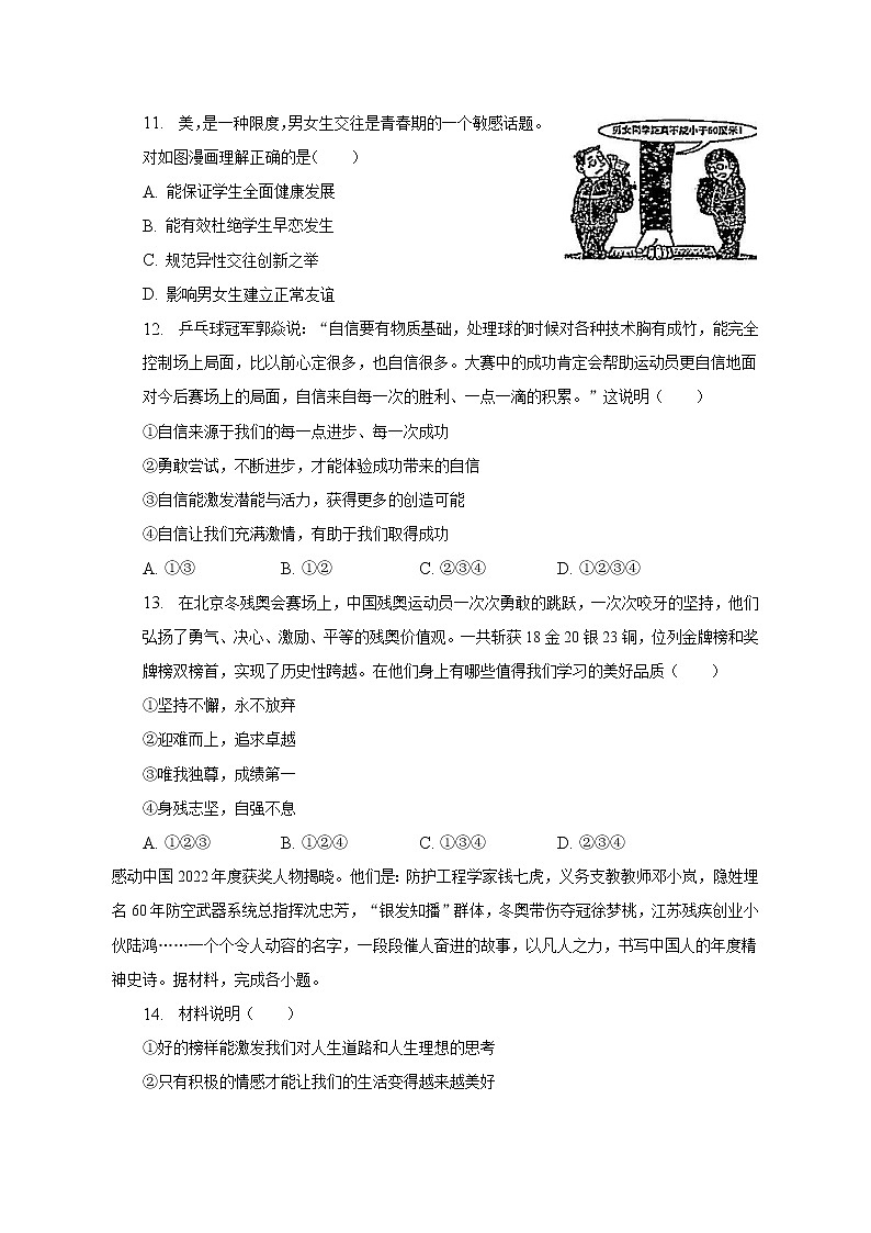 2022-2023学年湖北省石家庄四十一中教育集团七年级（下）期中道德与法治试卷（含解析）03