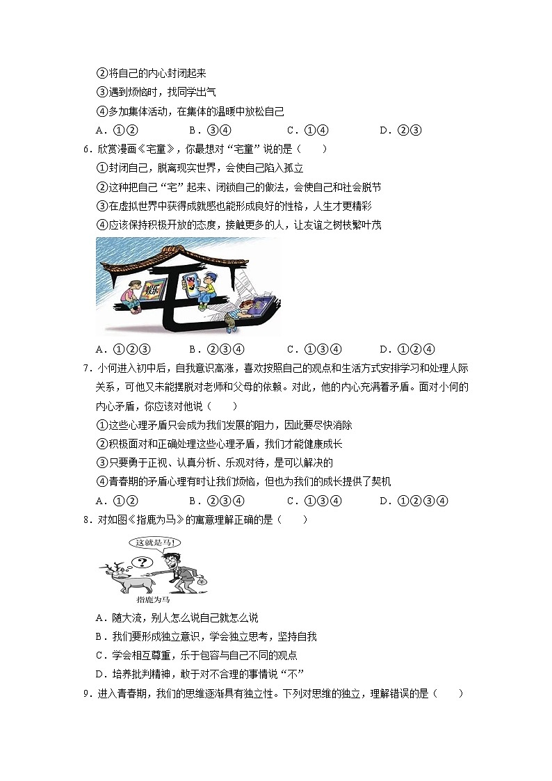 江苏省无锡市锡山区锡东片+2022-2023学年七年级下学期期中道德与法治试卷+02