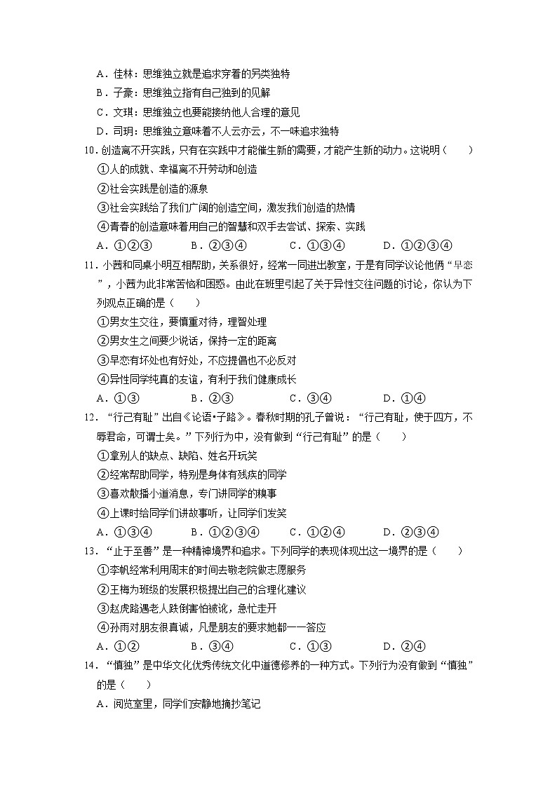 江苏省无锡市锡山区锡东片+2022-2023学年七年级下学期期中道德与法治试卷+03