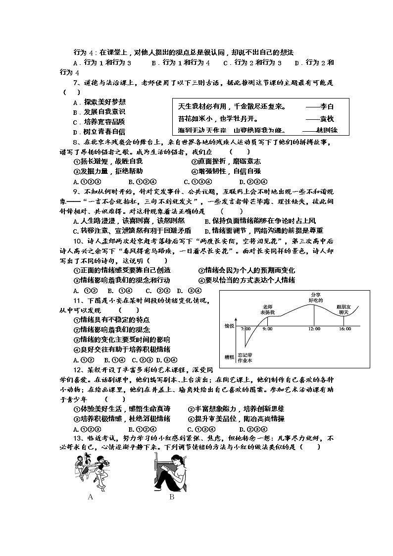 安徽省怀宁县+2022-2023学年七年级下学期期中道德与法治试卷02