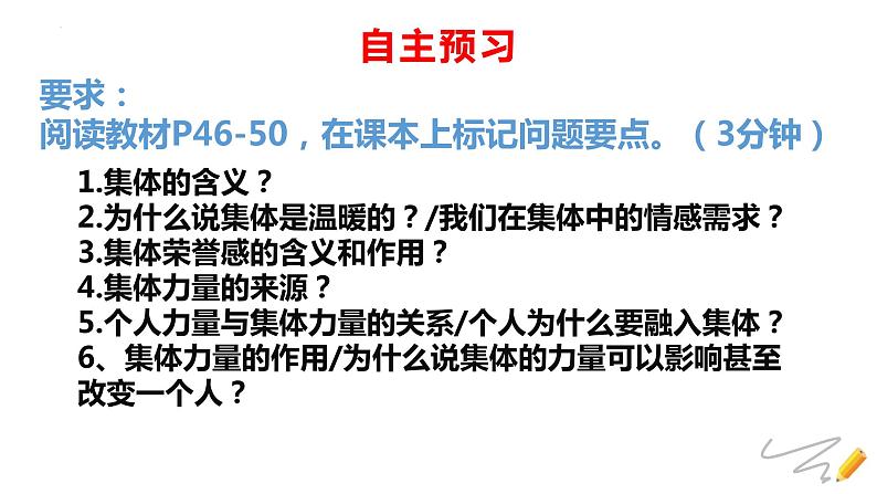 6.1 集体生活邀请我 课件-2022-2023学年部编版道德与法治七年级下册03