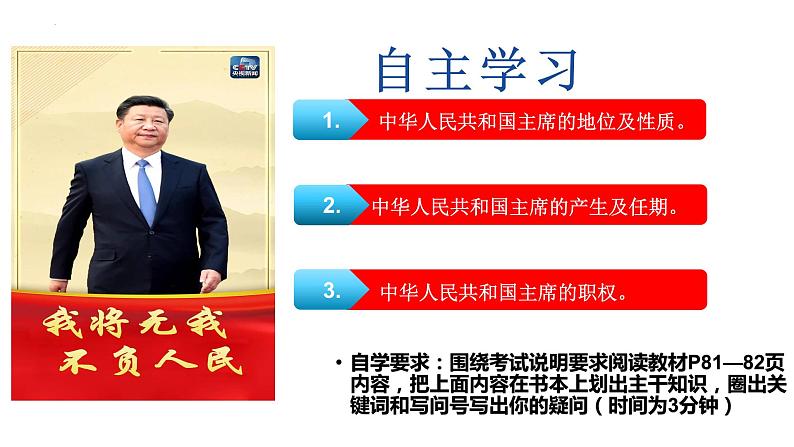 6.2 中华人民共和国主席 课件-2022-2023学年部编版道德与法治八年级下册第3页