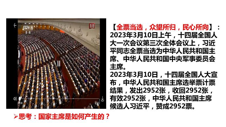 6.2 中华人民共和国主席 课件-2022-2023学年部编版道德与法治八年级下册第6页