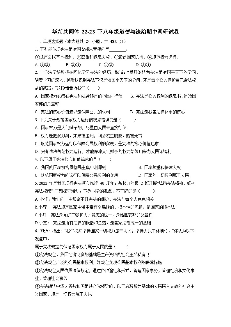 天津市东丽区华新共同体2022-2023学年八年级下学期期中调研道德与法治试题01