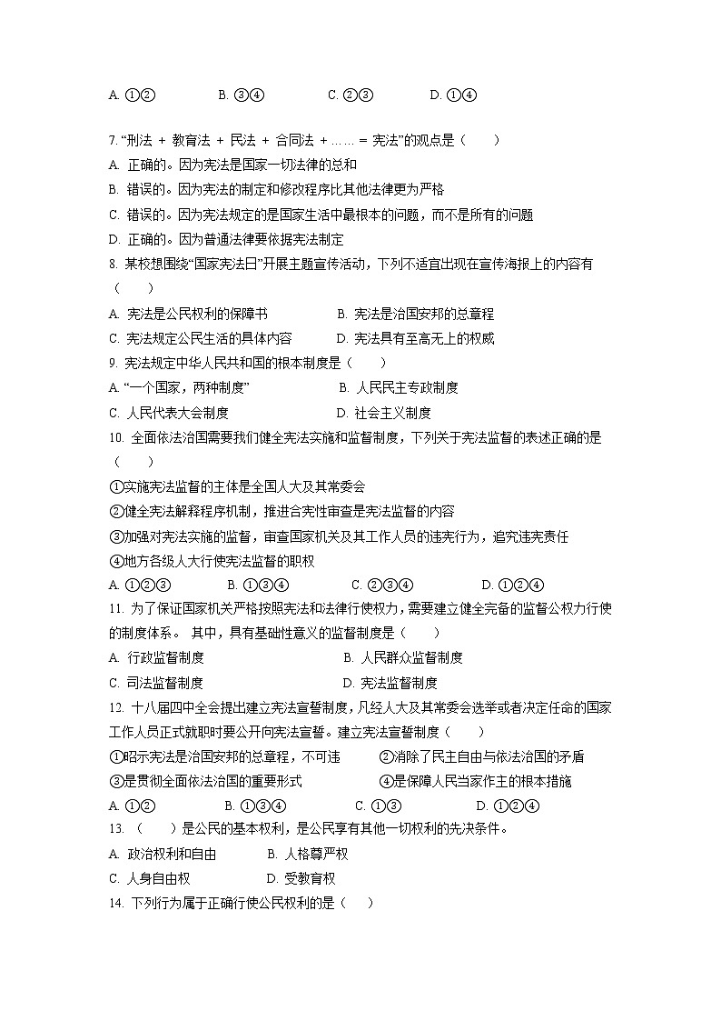 天津市东丽区华新共同体2022-2023学年八年级下学期期中调研道德与法治试题02
