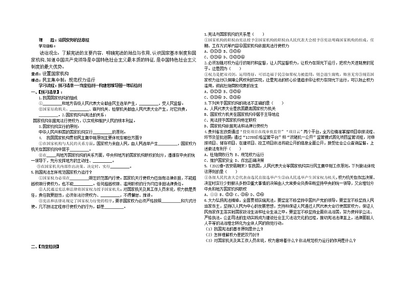 1.2 治国安邦的总章程 导学案（无答案）01