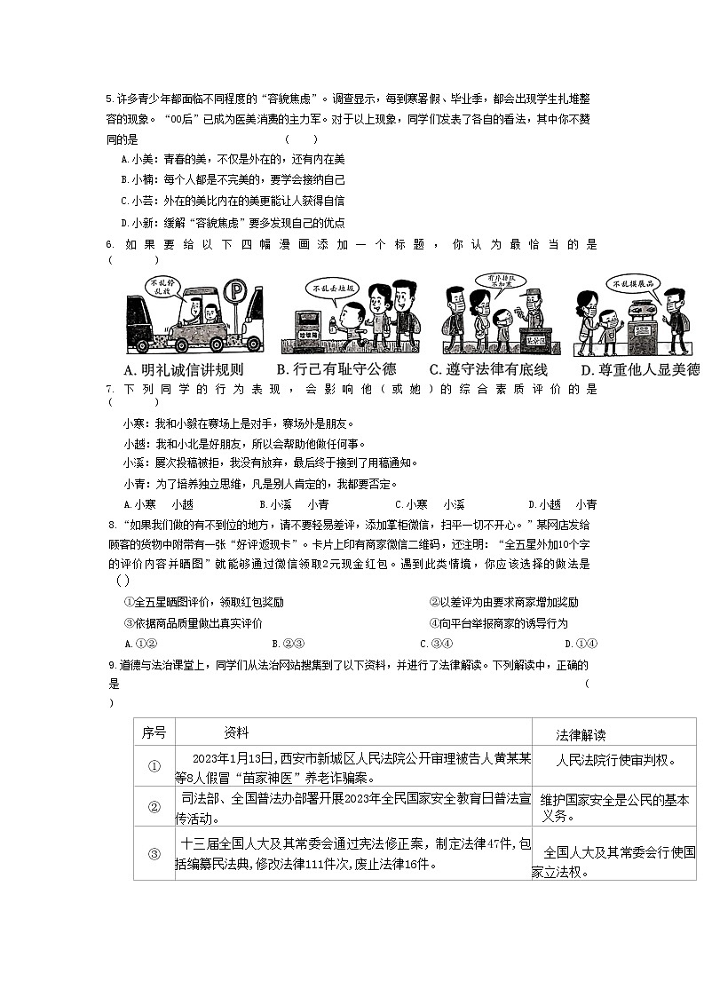 2023年陕西省咸阳市初中学业水平模拟考试道德与法治试卷03