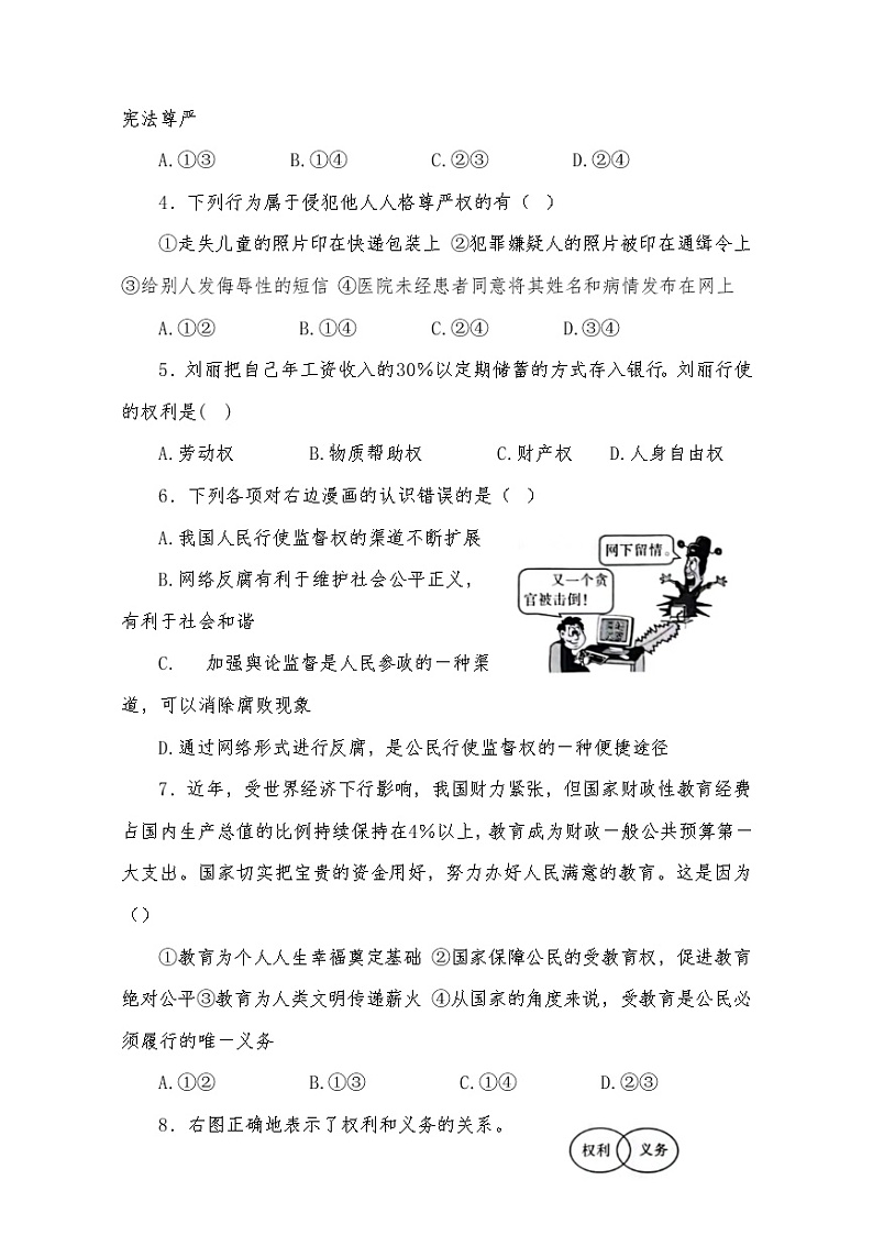 道德与法治八年级下册期末达标测试卷02