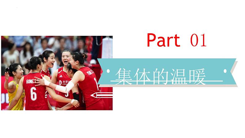 2023年部编版道德与法治七年级下册61 集体生活邀请我 课件第4页