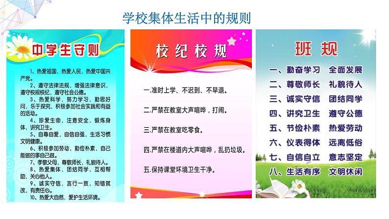 2023年部编版道德与法治七年级下册71 单音与和声 课件第4页