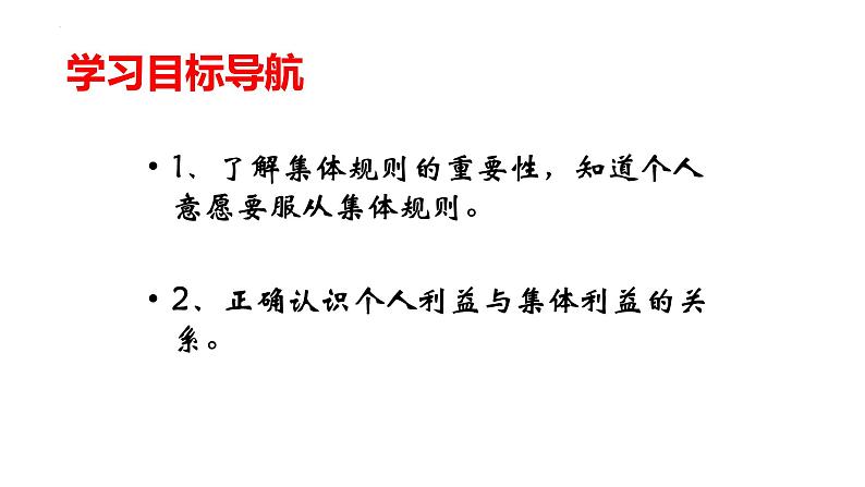 2023年部编版道德与法治七年级下册71 单音与和声 课件第2页