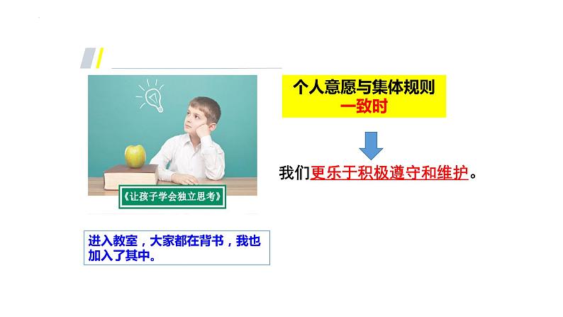 2023年部编版道德与法治七年级下册71 单音与和声 课件第8页